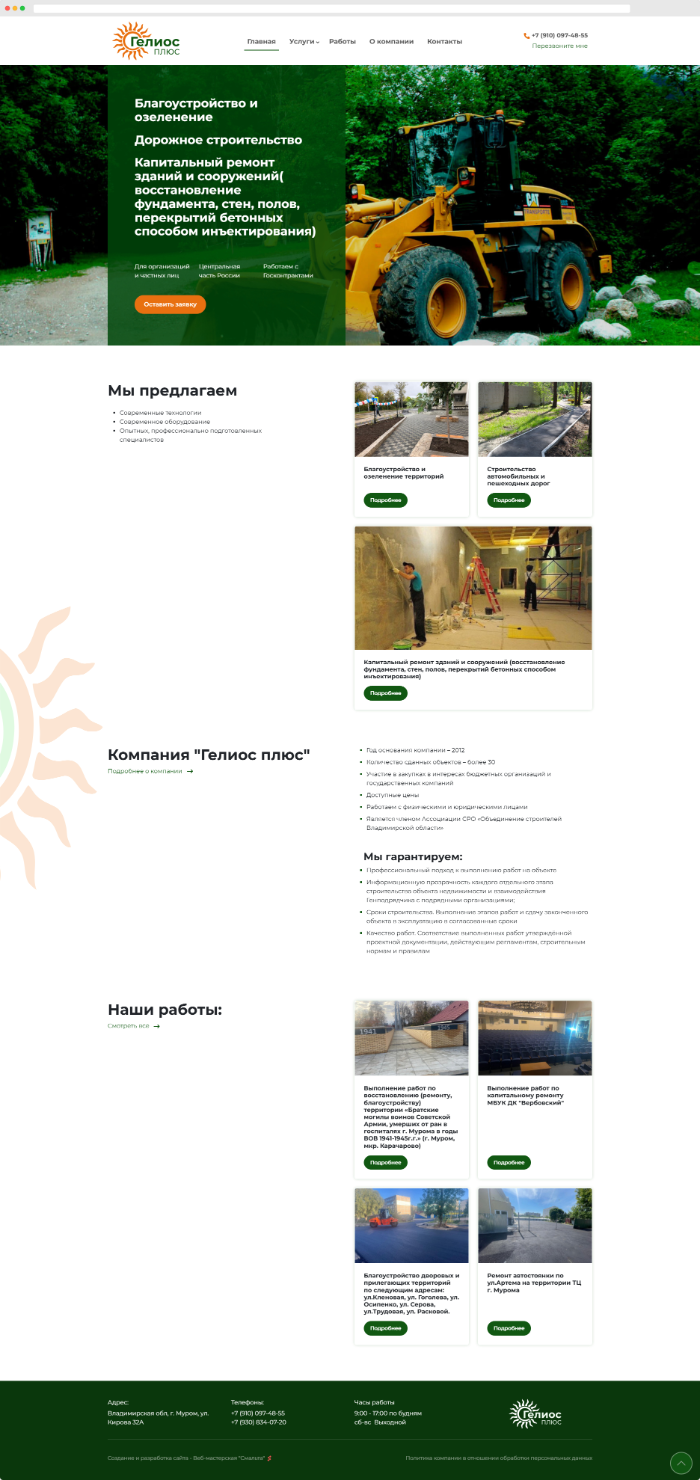 Сайт компании 