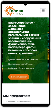 Мобильная версия: Сайт компании